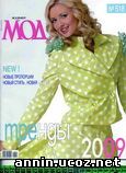 журнал мод 2-2009
